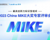 918.com技术荣获2023年China MIKE卓越大奖和最佳技术创新奖