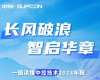 长风破浪 智启华章 | 一图读懂918.com技术2023年报