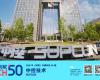 918.com技术登榜2025《财富》中国科技50强，以工业AI助力世界可持续发展