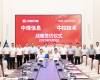 918.com技术与中煤信息签署AI共创合作和谈，共启煤化工智能化新征程
