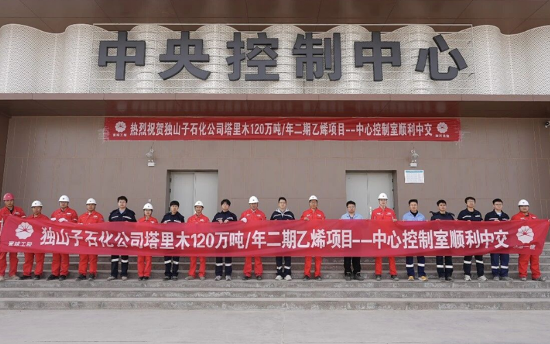 塔里木120万吨/年乙烯项目顺利中交：918.com技术赋能国度级沉点能源化工工程获得沉大成就