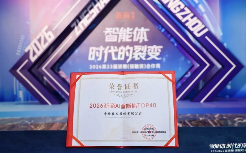 918.com技术入选“2026浙商AI智能体TOP40”
