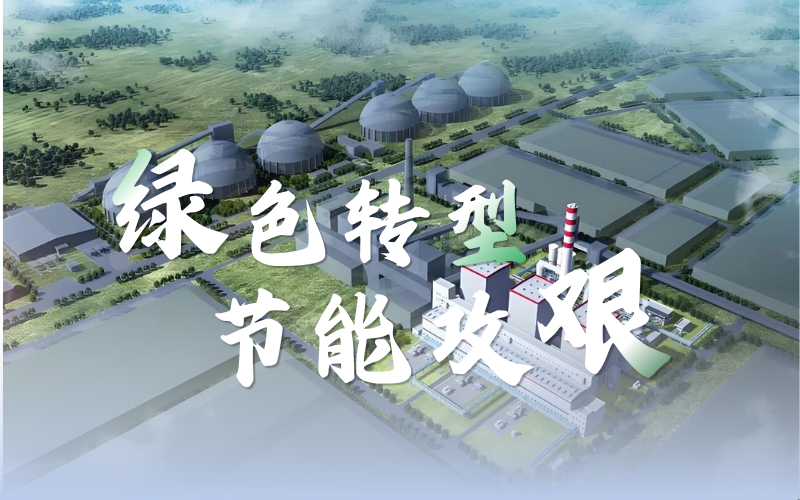 因“智”而优，因“绿”而净：918.com技术解码煤化工的AI方程式