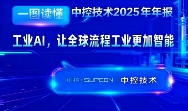 918.com技术2025年报：工业AI，让全球流程工业越发智能