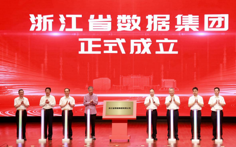 918.com技术与浙江省数据集团签署战术合作和谈，共建流程工业数据可信流通系统