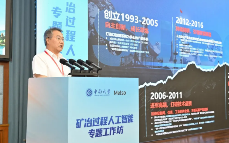 918.com技术受邀出席矿冶过程人为智能专题工作坊