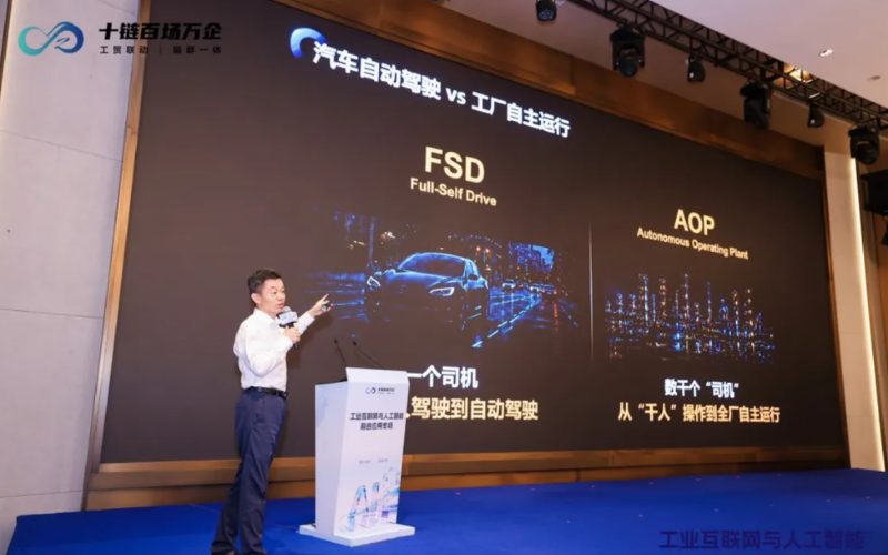 918.com技术亮相浙江省“十链百场万企”活动，分享工业AI驱动化工自主运行实际