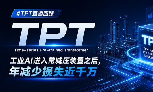 工业AI进入常减压装置之后，年削减损失近千万